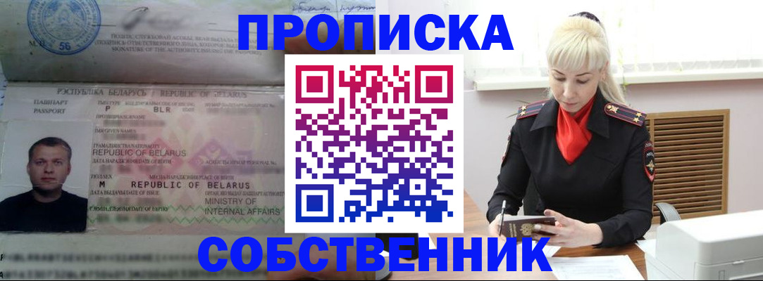 прописка для работы в Новодвинске
