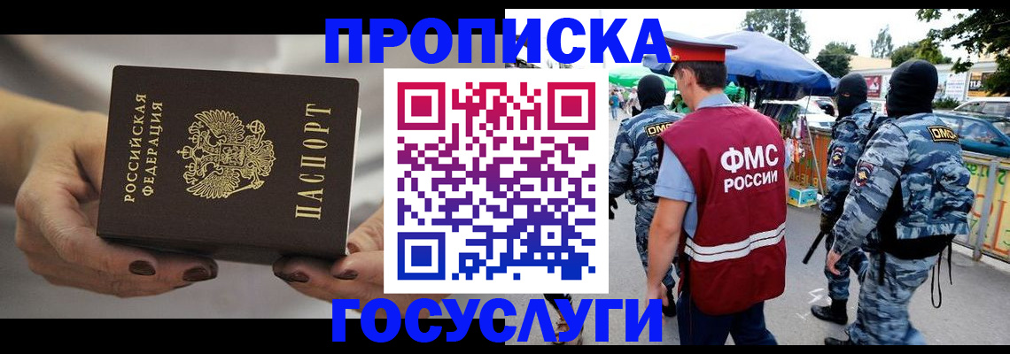 временная регистрация недорого в Новодвинске
