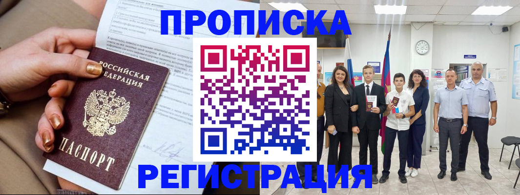 прописка поиск в Новодвинске